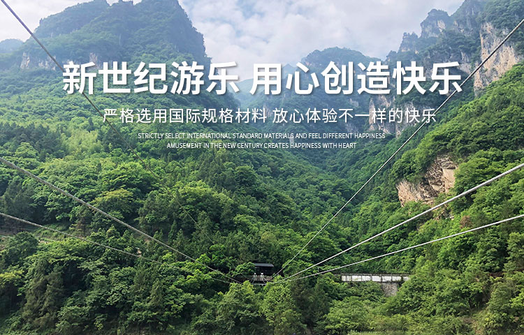 滑索_空中飞艇_丛林穿越_管轨式滑道_厂家_价格_新乡市新世纪体育游乐用品有限公司