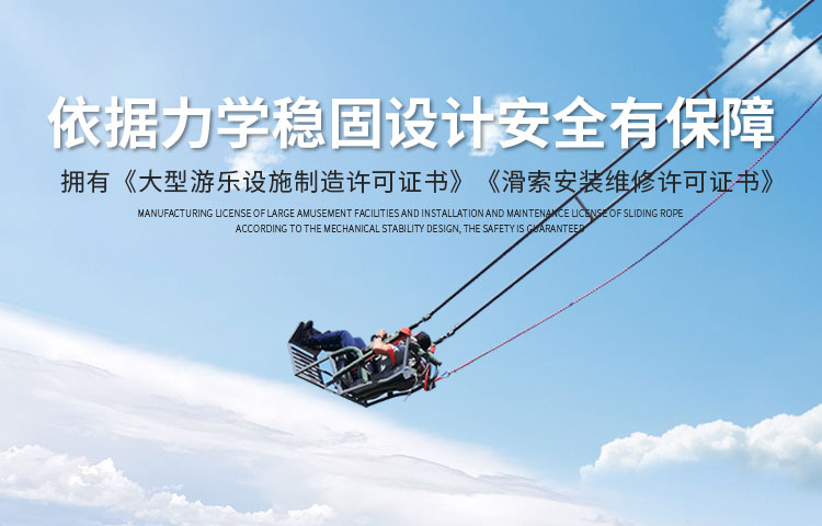 滑索_空中飞艇_丛林穿越_管轨式滑道_厂家_价格_新乡市新世纪体育游乐用品有限公司